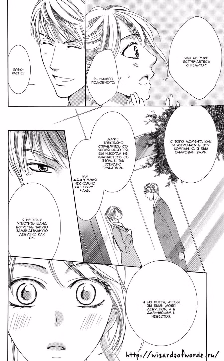Это неожиданно, но завтра свадьба — Том 1 · Глава 4, страница 10
