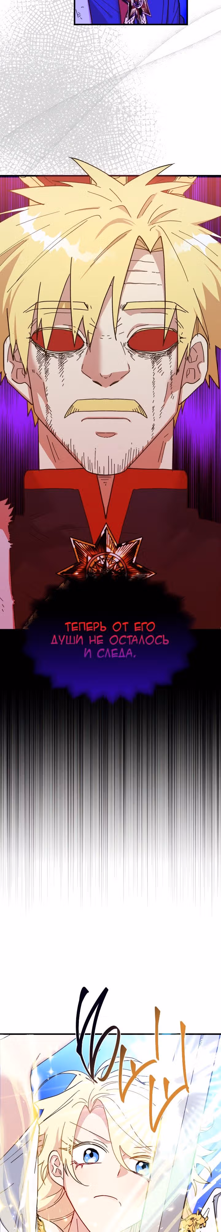 Принцесса притворяется сумасшедшей — Том 1 · Глава 55, страница 35
