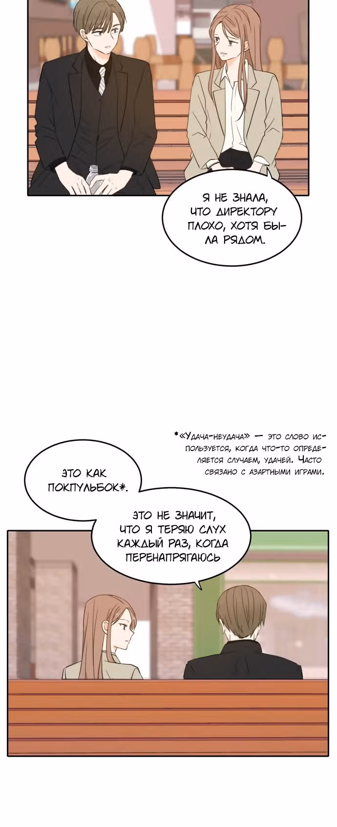 Позаботься обо мне и в этой жизни — Том 1 · Глава 21, страница 35