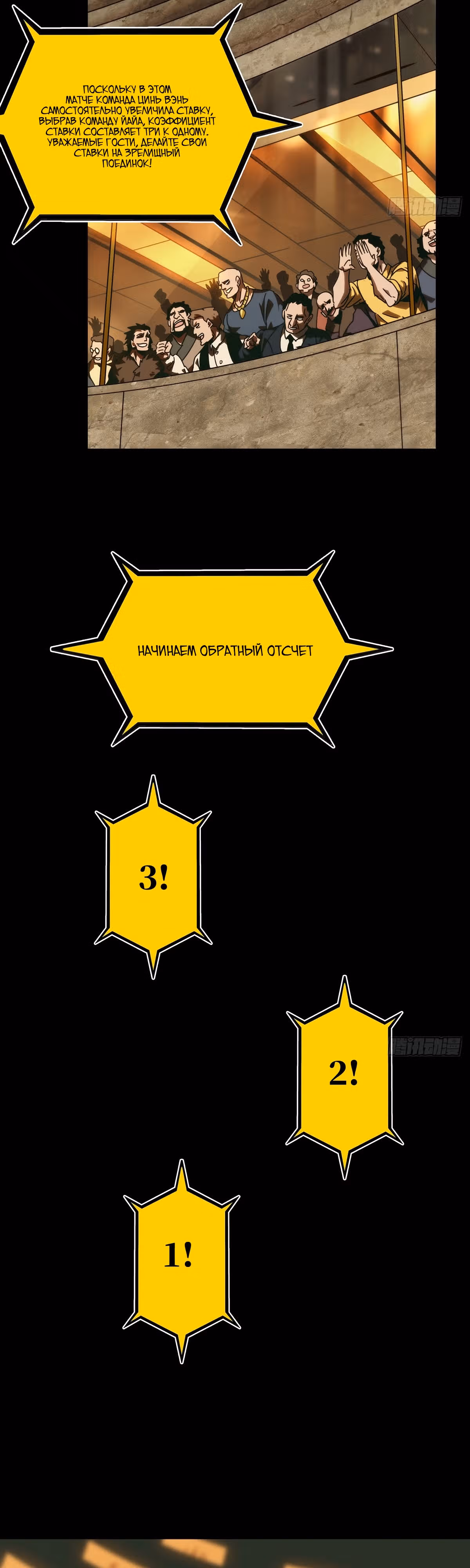Скрытый путь — Том 1 · Глава 181, страница 3