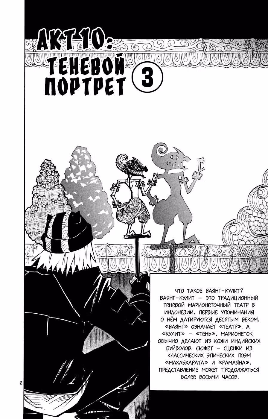 Хайд и Клозер — Том 2 · Глава 10, страница 2
