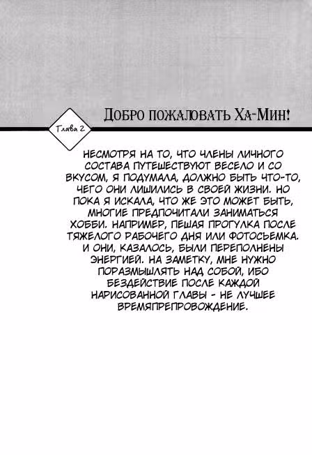 Железная дорога — Том 1 · Глава 2, страница 26
