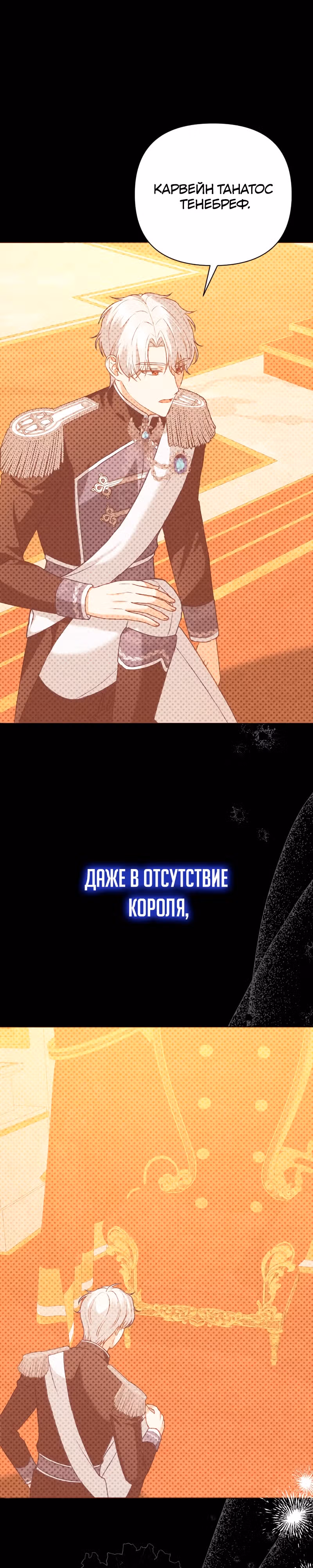 Меня обманом выдали замуж за одержимого мною злодея — Том 1 · Глава 15, страница 14