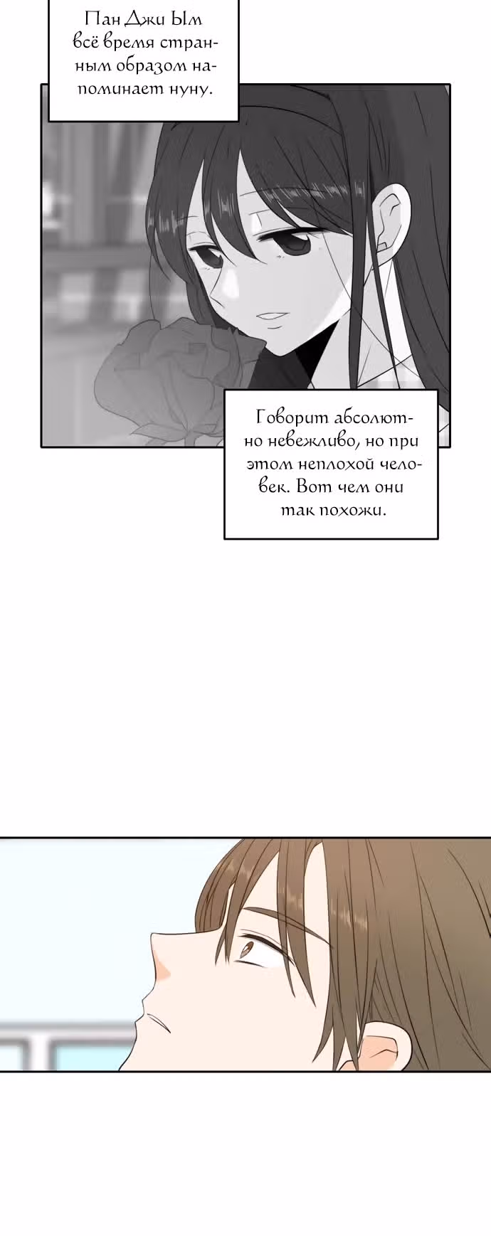 Позаботься обо мне и в этой жизни — Том 1 · Глава 22, страница 27