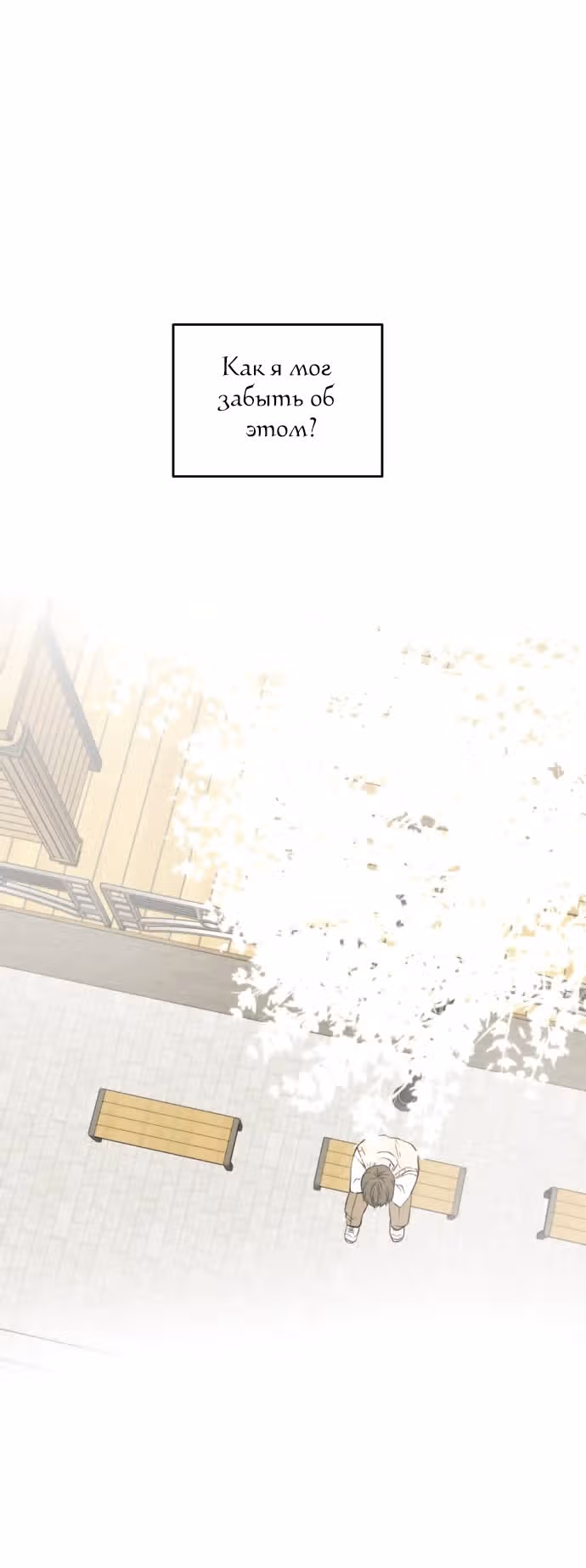 Позаботься обо мне и в этой жизни — Том 1 · Глава 22, страница 67