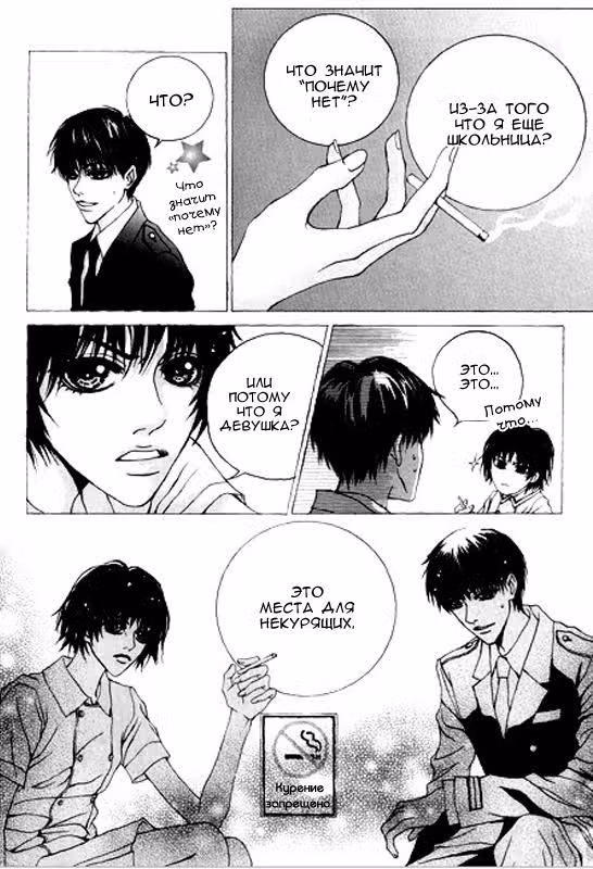 Железная дорога — Том 1 · Глава 3, страница 16
