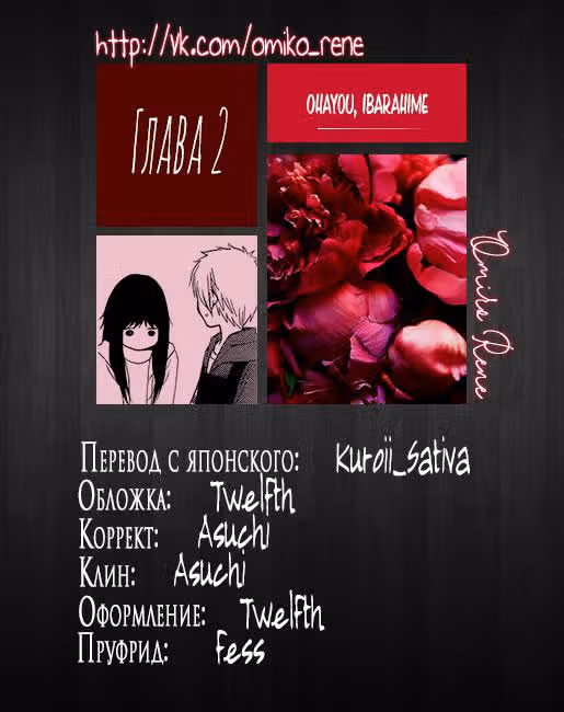 Доброе утро, маленькая кустарниковая роза — Том 1 · Глава 2, страница 45