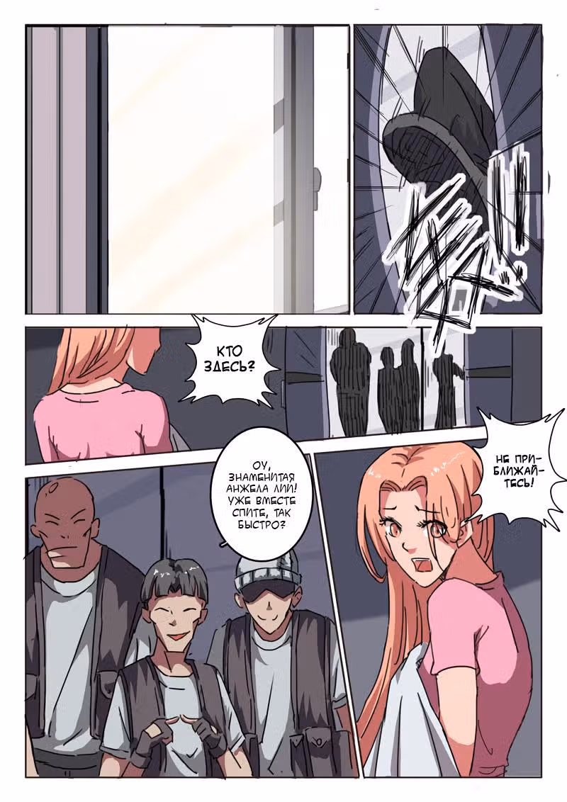47 Хромосом — Том 1 · Глава 12, страница 9