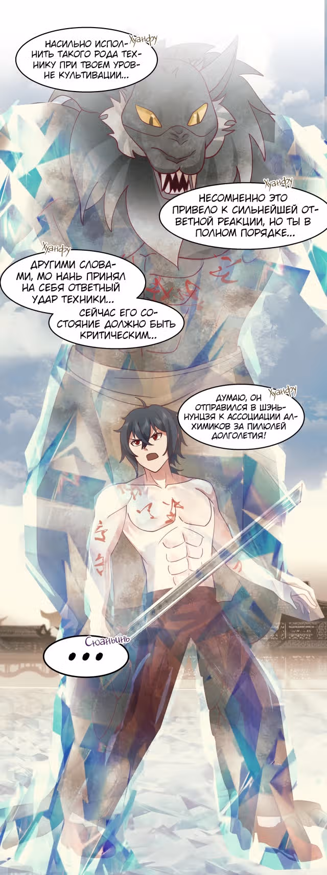Дракон внутри меня — Том 1 · Глава 546, страница 2
