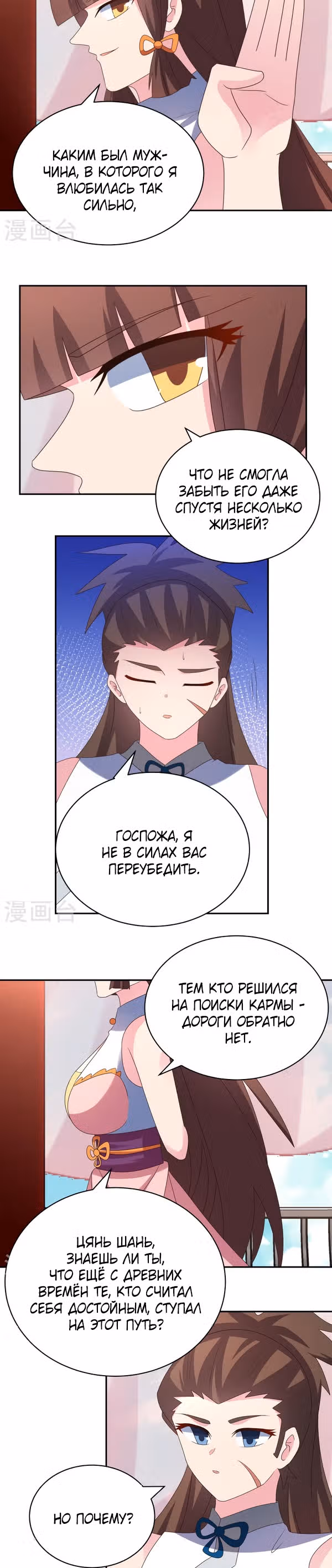 Выше Всех Богов — Том 1 · Глава 350, страница 12