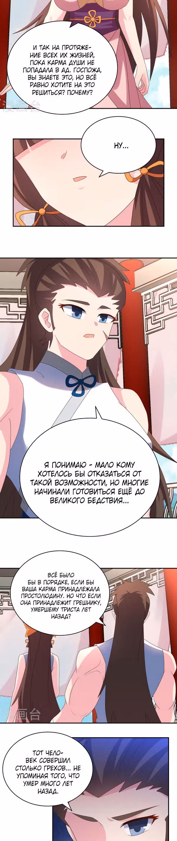 Выше Всех Богов — Том 1 · Глава 350, страница 10
