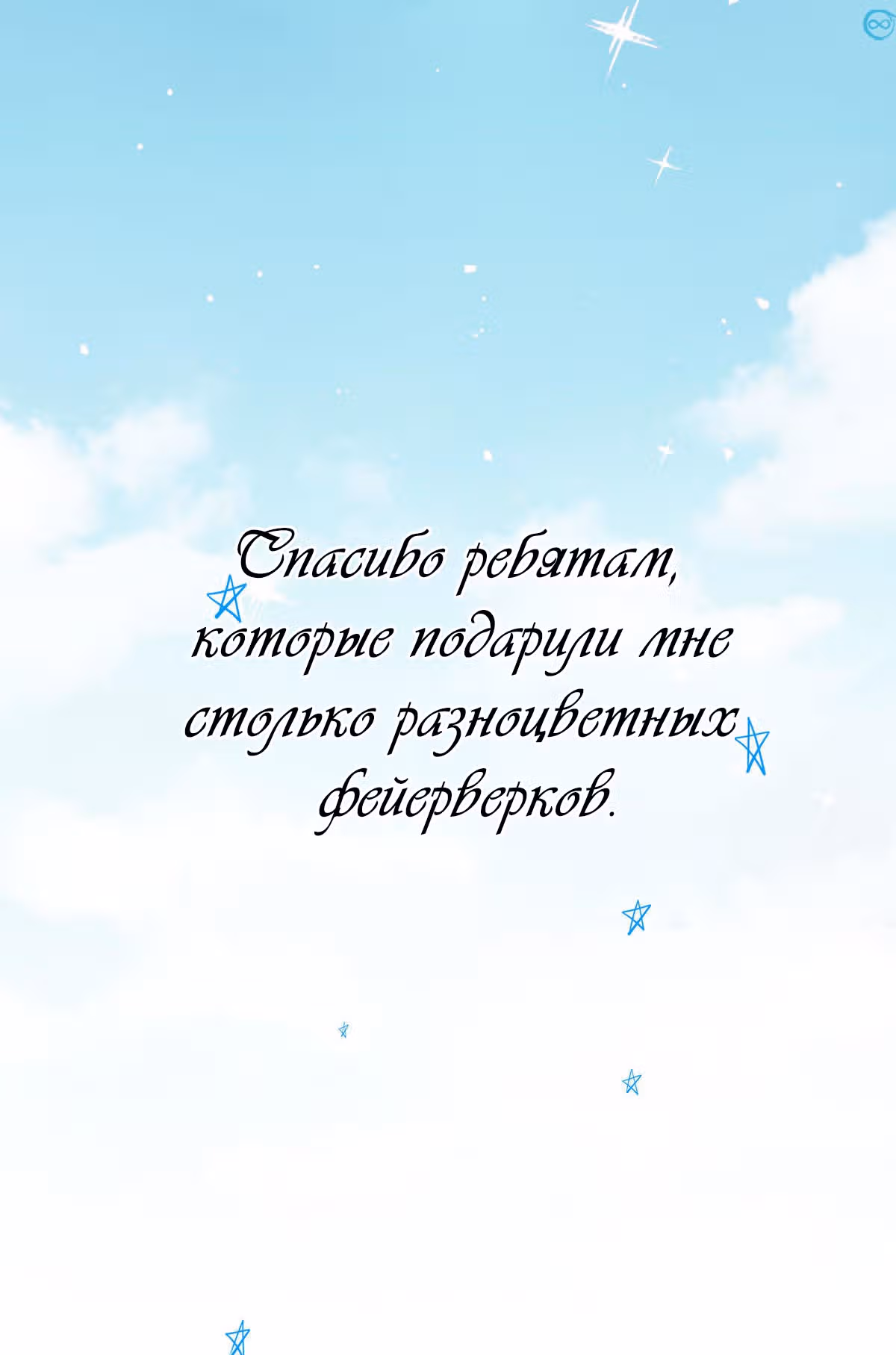 Пусть сдохнут все, кому я нравлюсь — Том 1 · Глава 82.5, страница 60