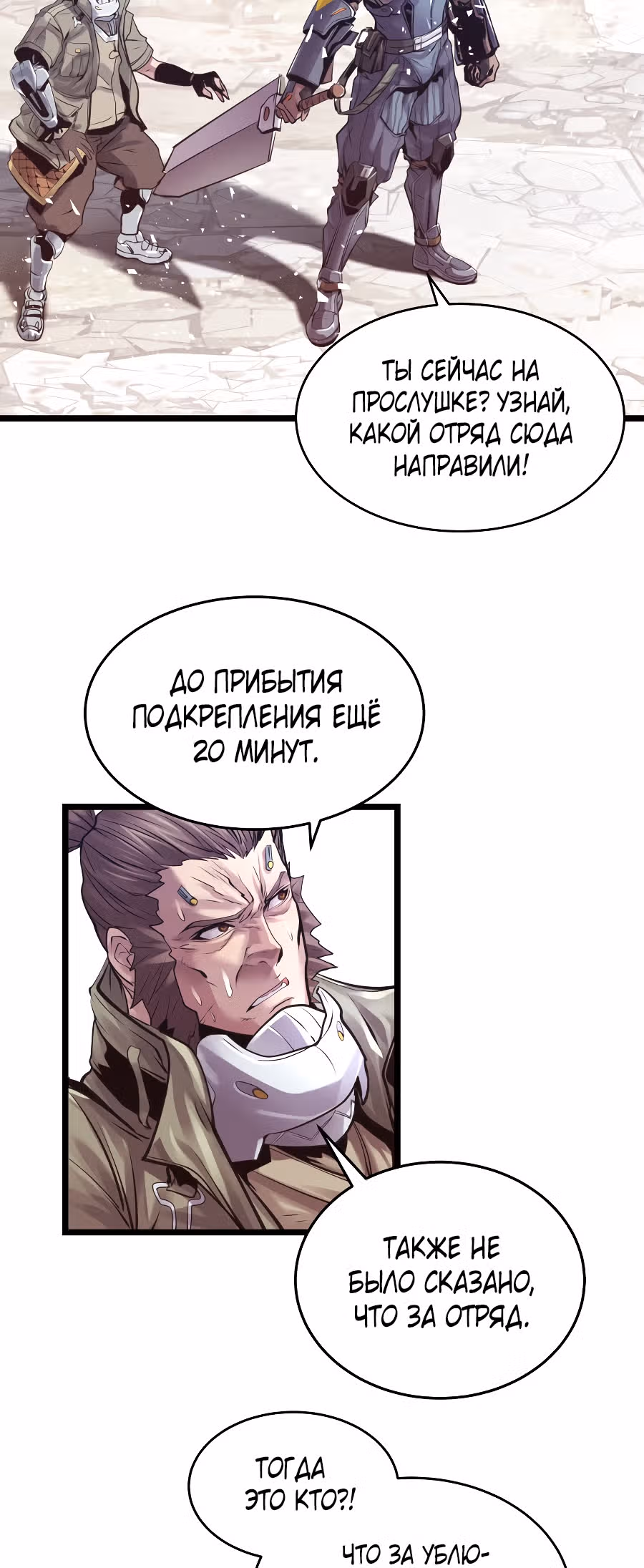 Непобедимый ранкер — Том 1 · Глава 6, страница 22
