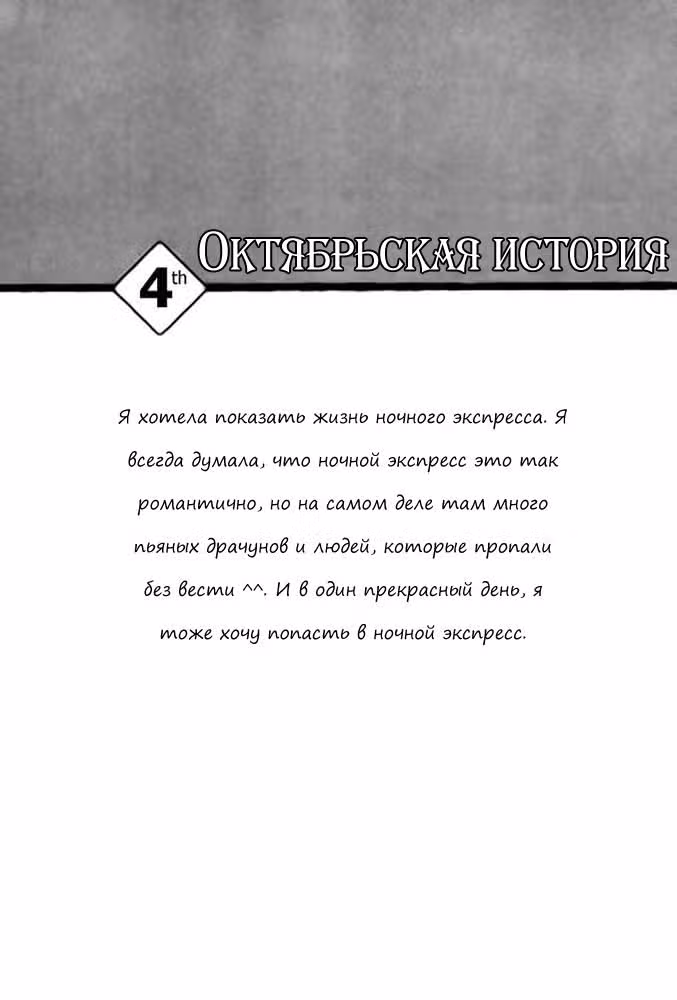 Железная дорога — Том 1 · Глава 4, страница 27