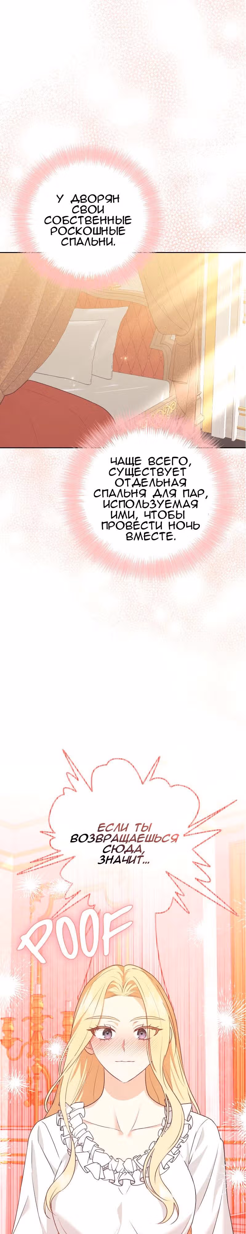 Меня обманом выдали замуж за одержимого мною злодея — Том 1 · Глава 16, страница 25