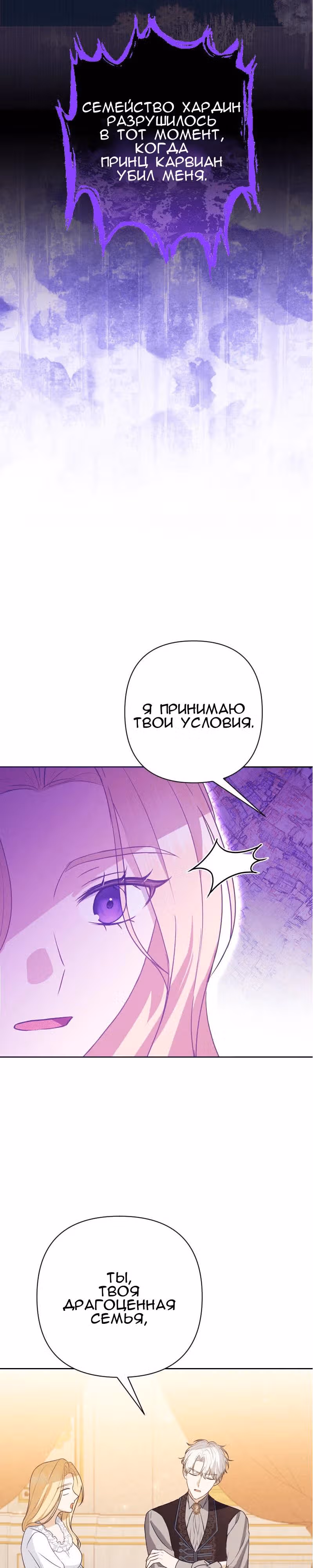 Меня обманом выдали замуж за одержимого мною злодея — Том 1 · Глава 16, страница 10