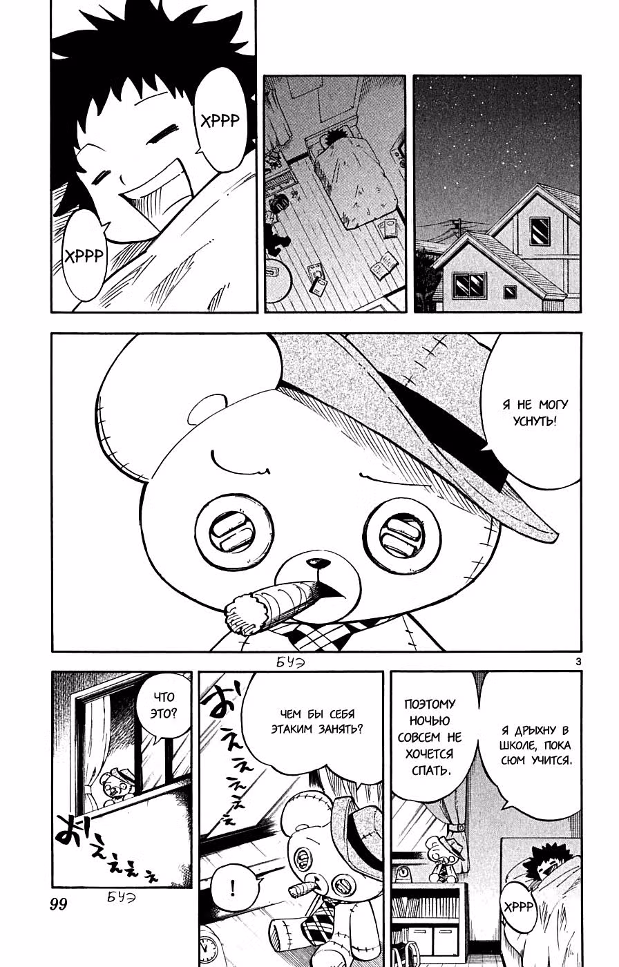 Хайд и Клозер — Том 2 · Глава 13, страница 3