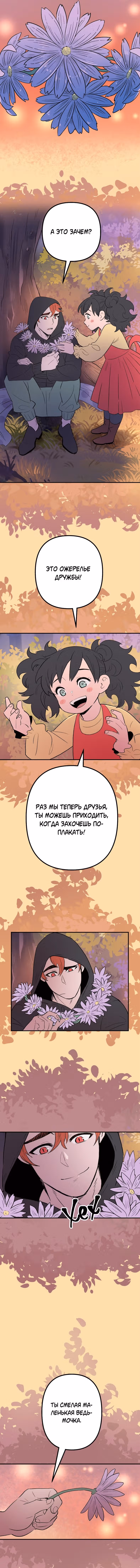 Моргана и Оз — Том 1 · Глава 36, страница 11