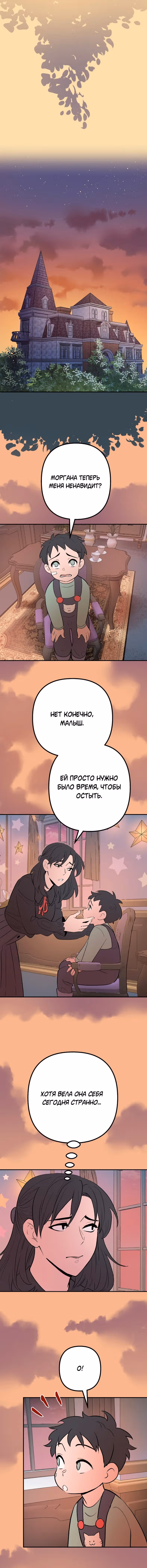 Моргана и Оз — Том 1 · Глава 36, страница 13