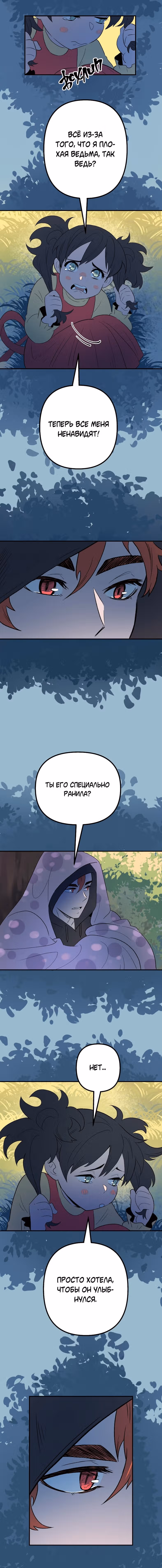 Моргана и Оз — Том 1 · Глава 36, страница 4