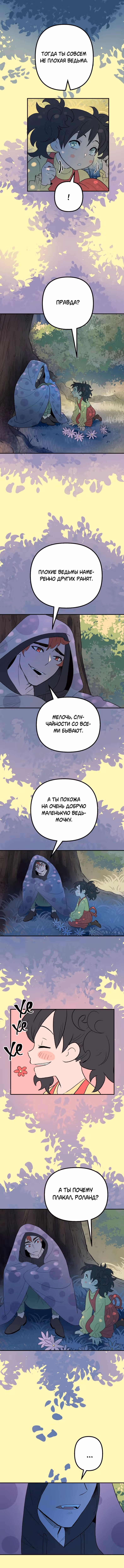 Моргана и Оз — Том 1 · Глава 36, страница 5