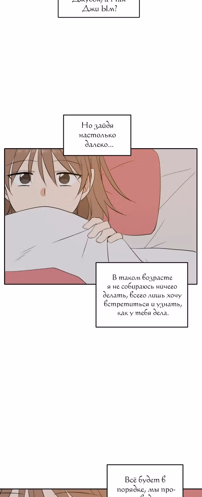 Позаботься обо мне и в этой жизни — Том 1 · Глава 23, страница 55