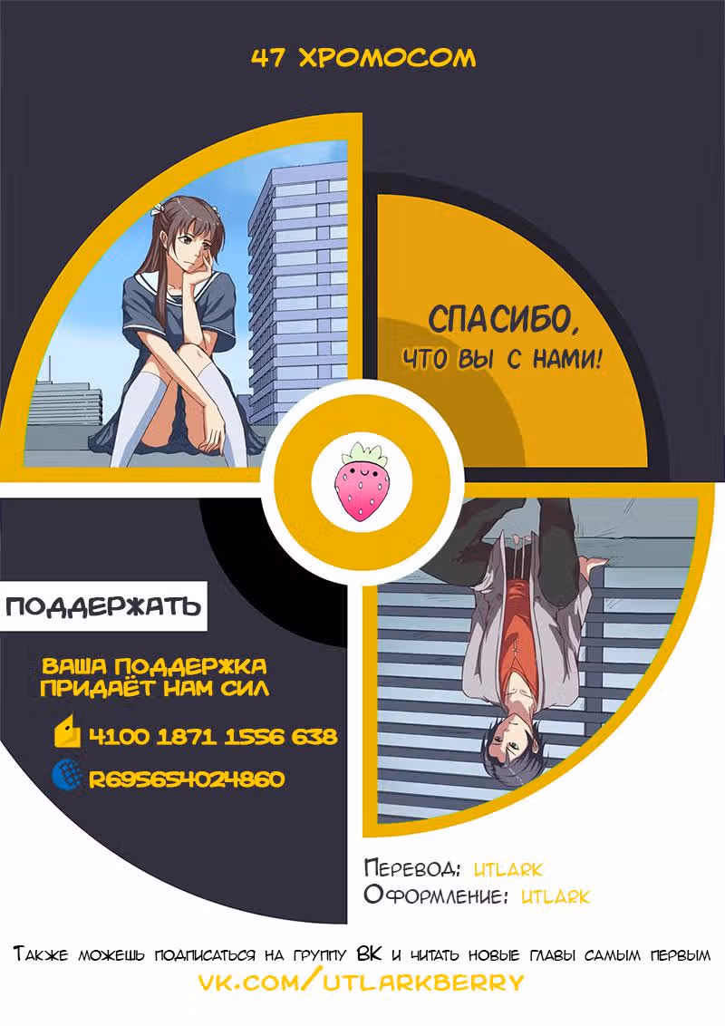 47 Хромосом — Том 1 · Глава 15, страница 10