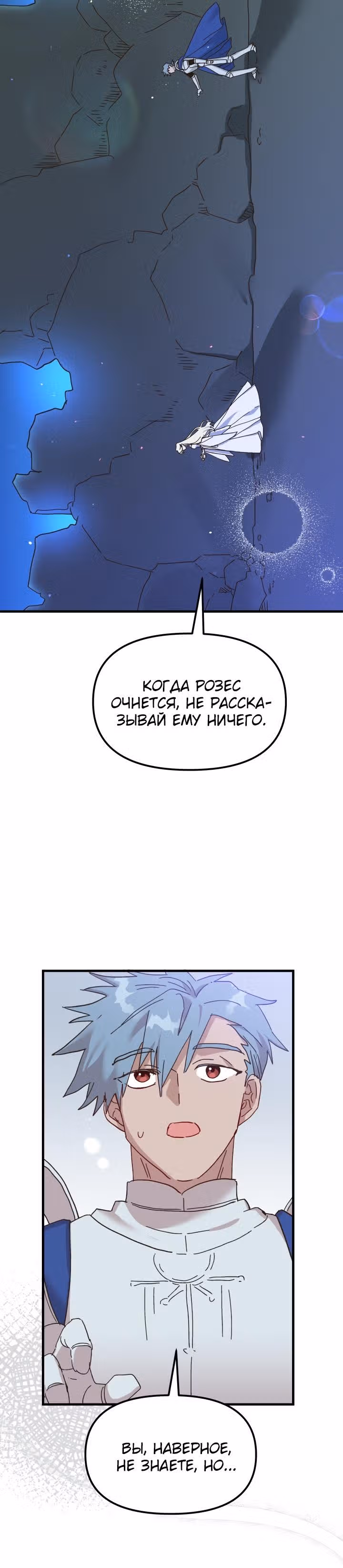Принцесса притворяется сумасшедшей — Том 1 · Глава 57, страница 25