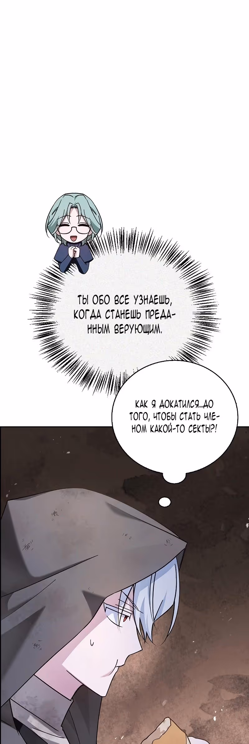 Я не талантливый! — Том 1 · Глава 28, страница 46