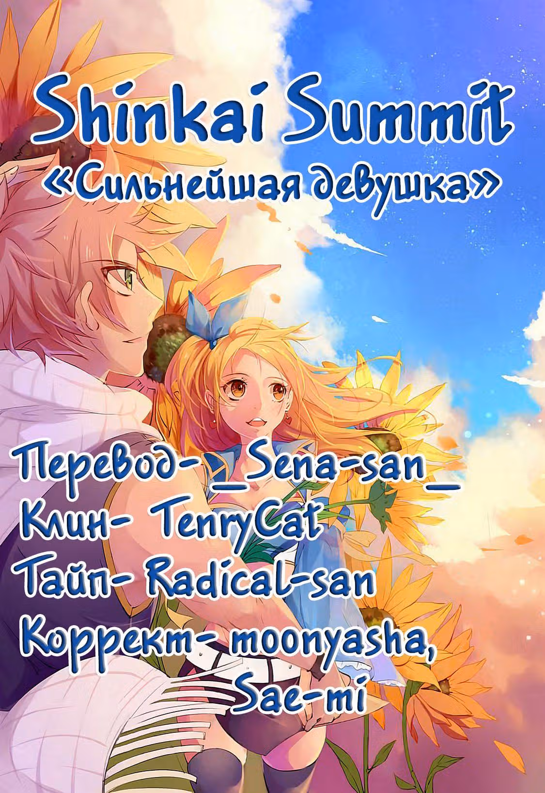 Сильнейшая девушка — Том 1 · Глава 2, страница 15