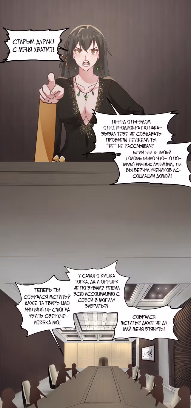 Дракон внутри меня — Том 1 · Глава 552, страница 8