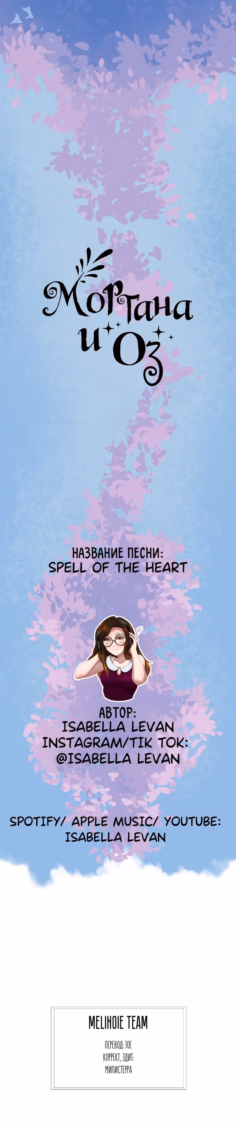 Моргана и Оз — Том 1 · Глава 37, страница 13