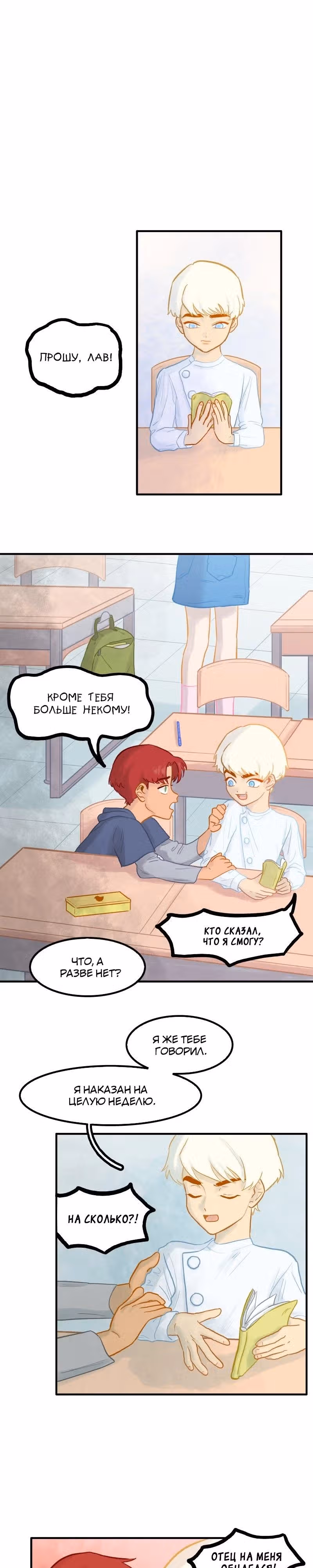 Розенберги — Том 1 · Глава 3, страница 11