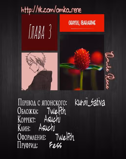 Доброе утро, маленькая кустарниковая роза — Том 1 · Глава 3, страница 38