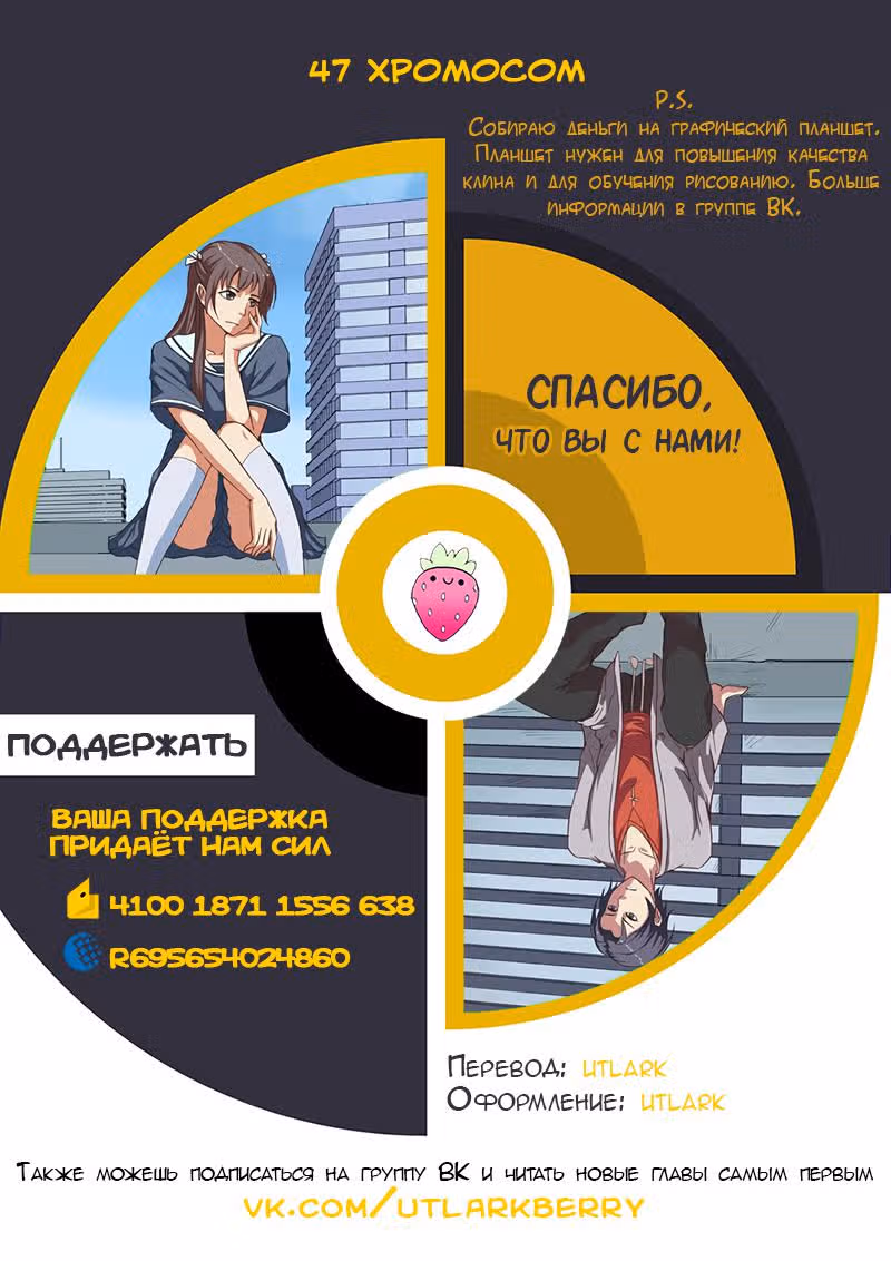 47 Хромосом — Том 1 · Глава 17, страница 10