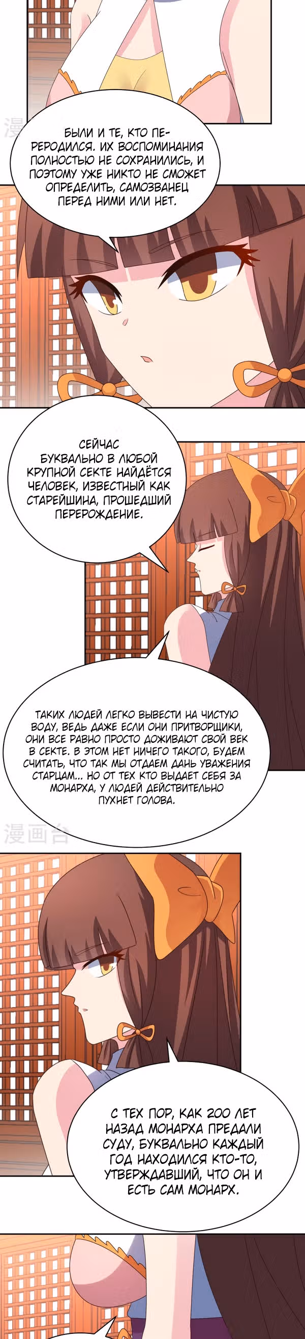 Выше Всех Богов — Том 1 · Глава 356, страница 2
