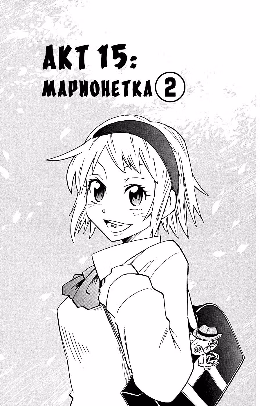 Хайд и Клозер — Том 2 · Глава 15, страница 1