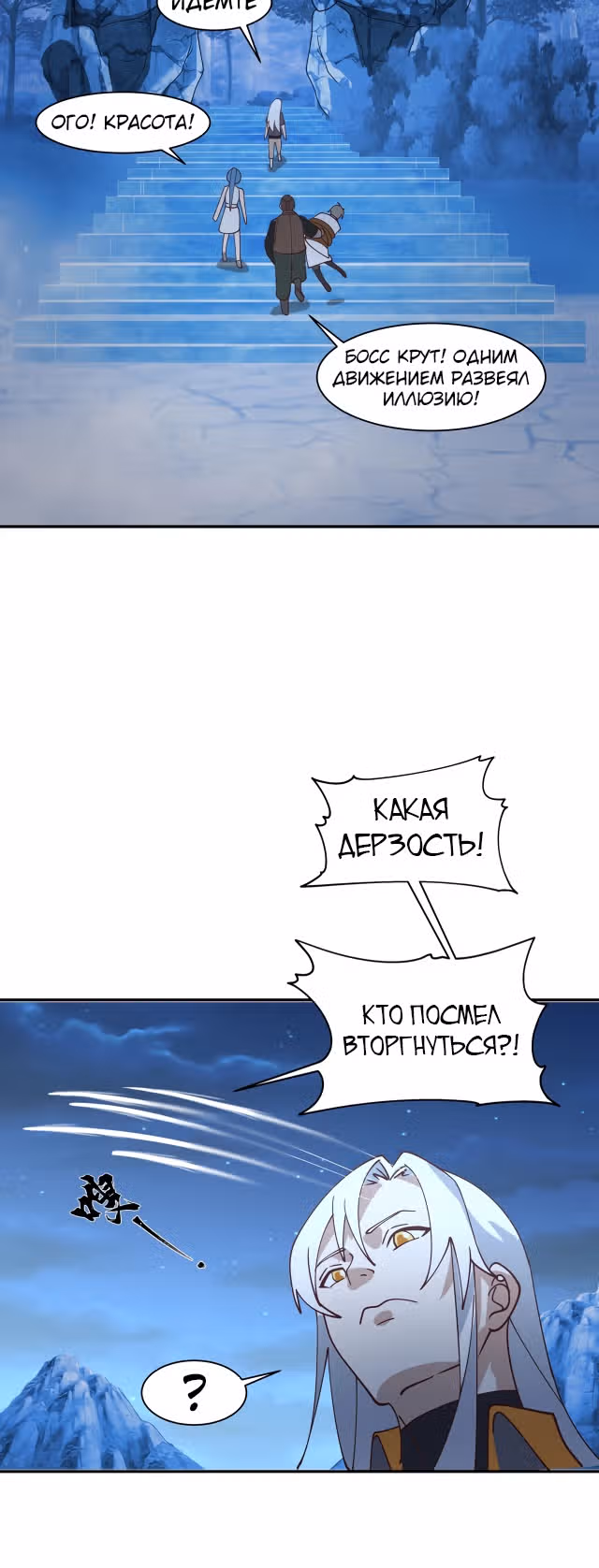 Дракон внутри меня — Том 1 · Глава 553, страница 6