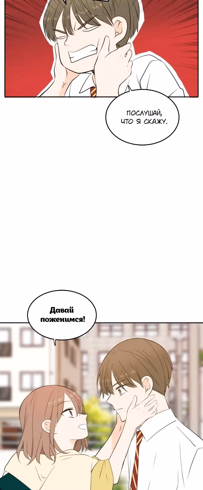 Позаботься обо мне и в этой жизни — Том 1 · Глава 24, страница 33
