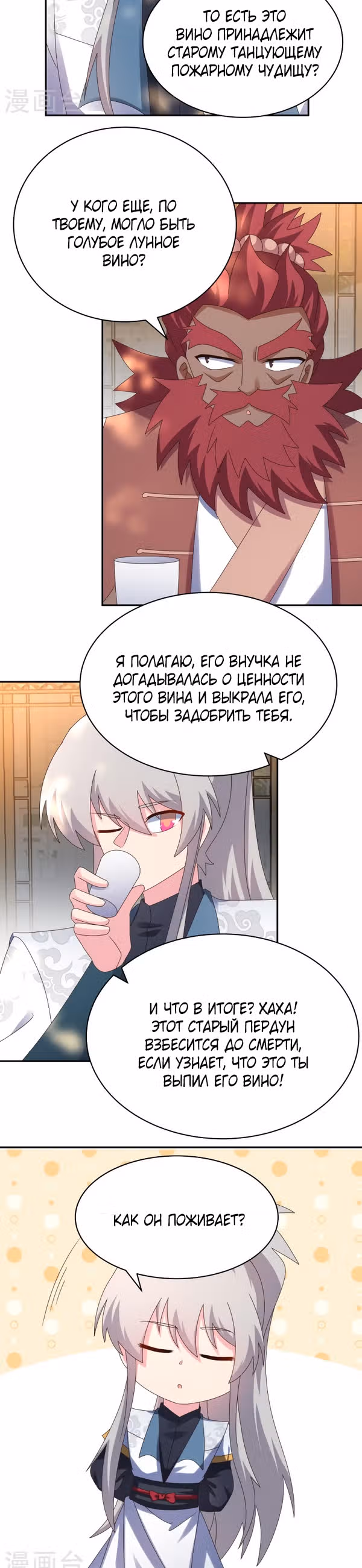 Выше Всех Богов — Том 1 · Глава 357, страница 2