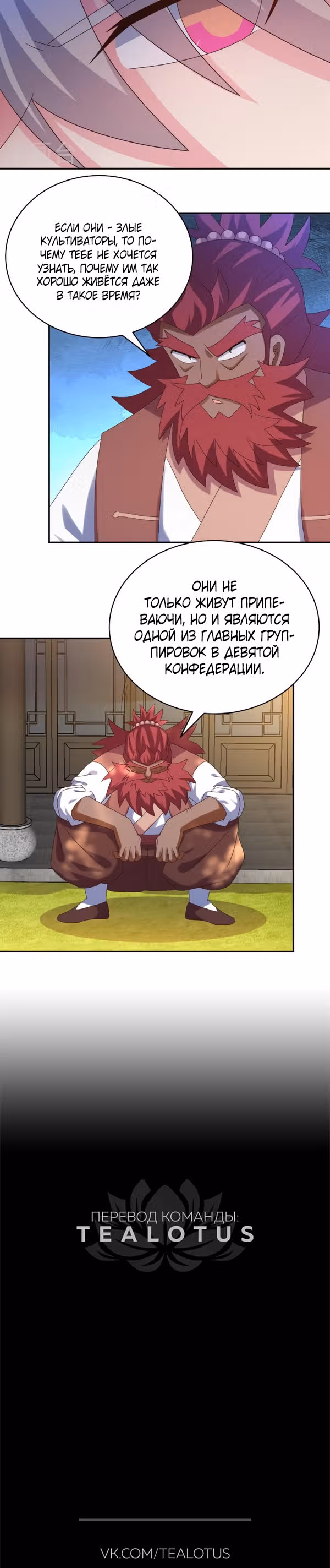 Выше Всех Богов — Том 1 · Глава 357, страница 12