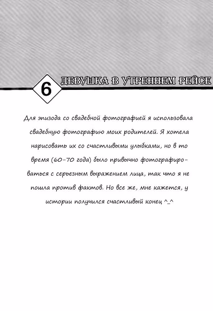 Железная дорога — Том 1 · Глава 6, страница 27