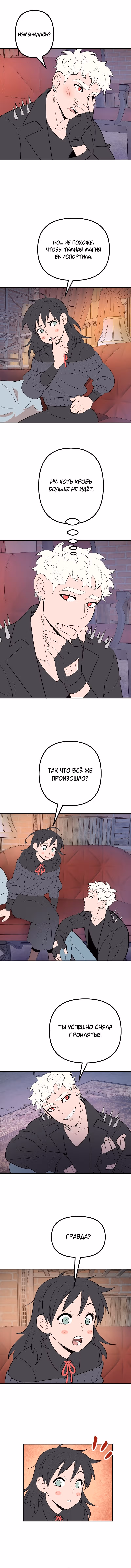 Моргана и Оз — Том 1 · Глава 38, страница 4