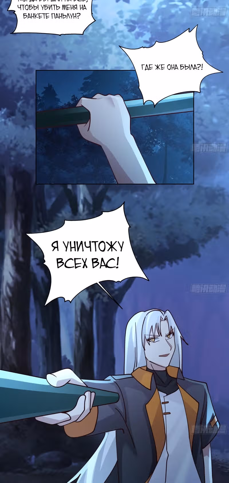 Дракон внутри меня — Том 1 · Глава 555, страница 4