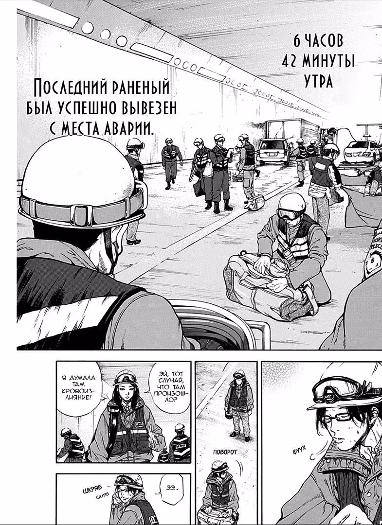 Доктор DMAT — Том 1 · Глава 2, страница 17