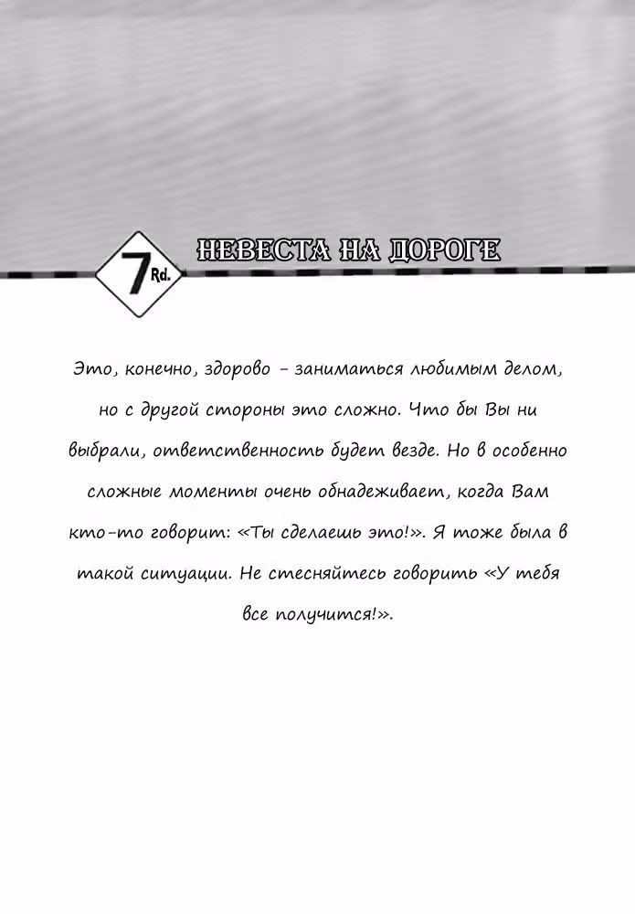 Железная дорога — Том 2 · Глава 7, страница 28