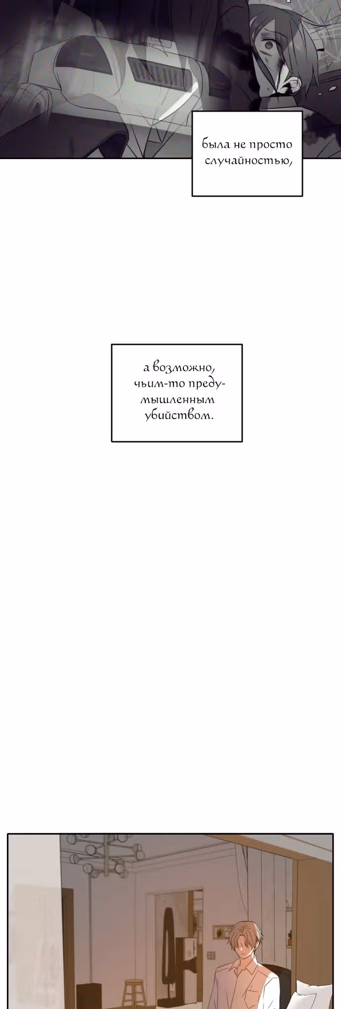 Позаботься обо мне и в этой жизни — Том 1 · Глава 25, страница 59