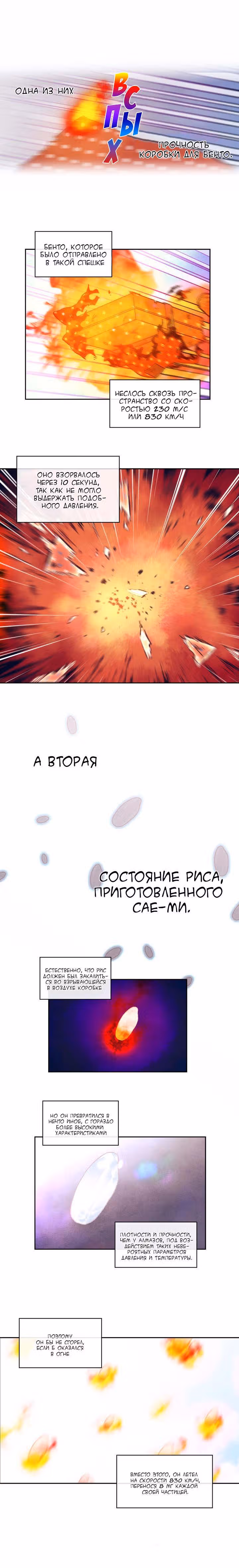 Сильнейшая девушка — Том 1 · Глава 6, страница 4