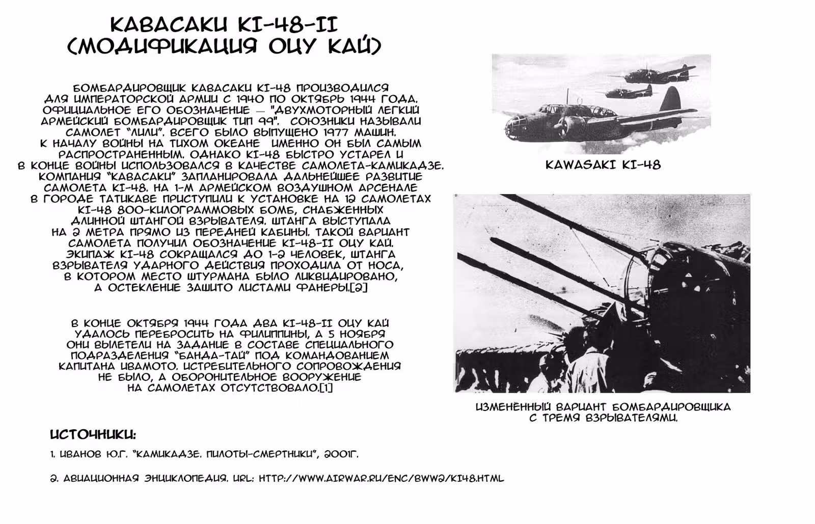 Бессмертный камикадзе — Том 1 · Глава 2, страница 33