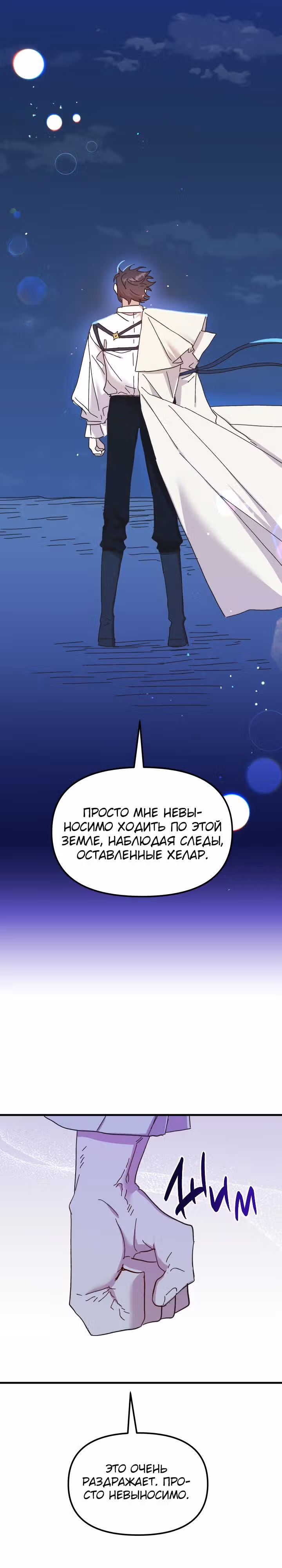 Принцесса притворяется сумасшедшей — Том 2 · Глава 59, страница 15